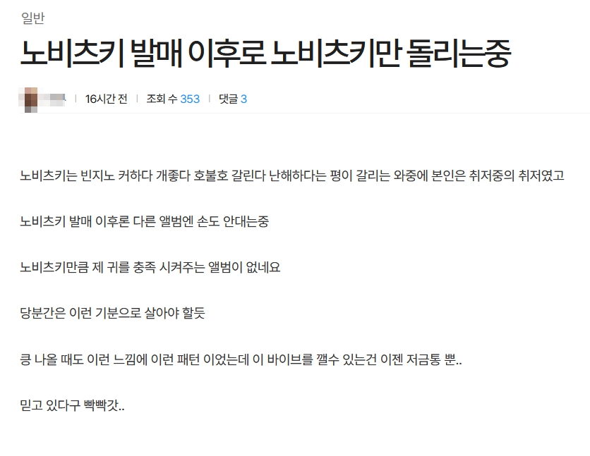 빈지노 2집 앨범 노비츠키 신보 힙합엘이 극찬 평가 뜻 이유 한정판 씨잼