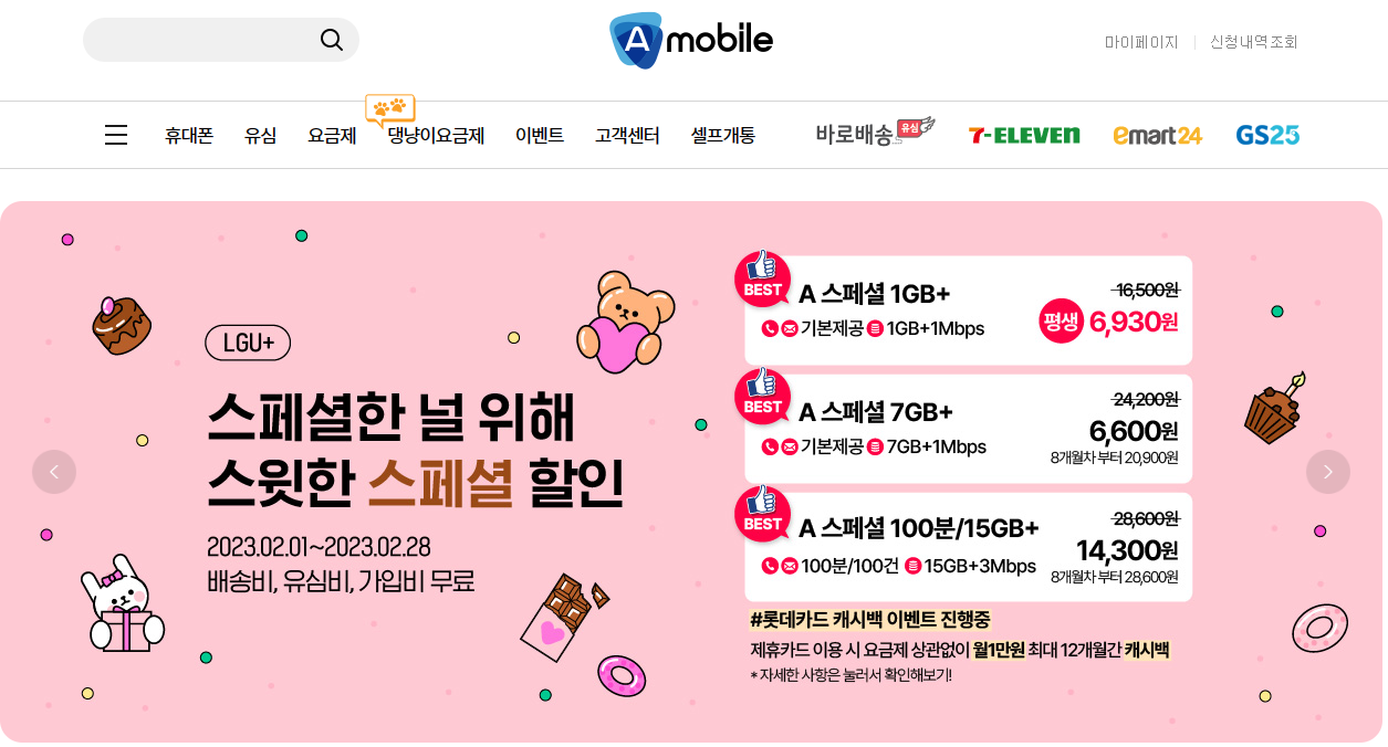 알뜰폰 요금제 비교 전체보기