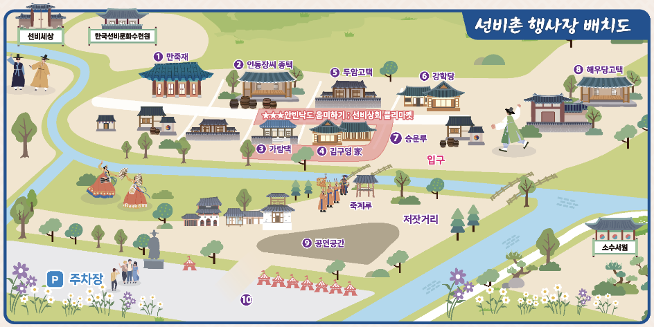 영주 한국선비문화축제 선비촌 행사장 배치도