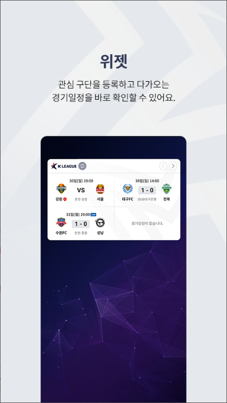 K 리그(K League). 프로축구 경기 일정 및 결과 제공