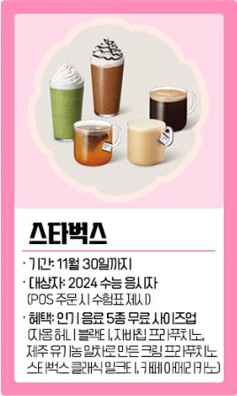 2024 수능 수험생 수험표 할인 이벤트 총정리 디데이 날짜 선물 시계 이벤트 