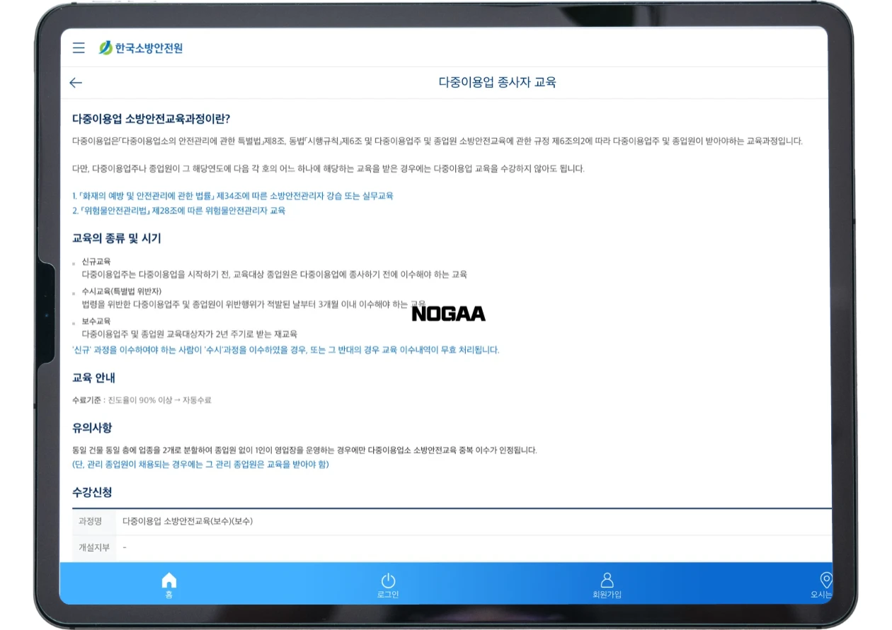 다중이용업소 소방안전교육 신청