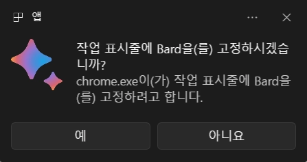 구글BardAI_앱으로_설치하기_2