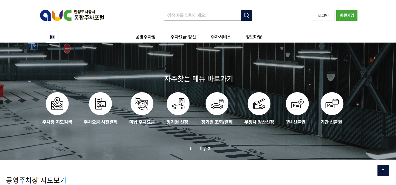 안양시 통합주차포털