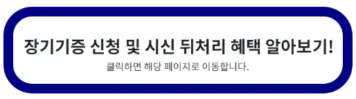 장기기증 신청 시신 뒤처리