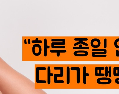 하지 정맥류 증상