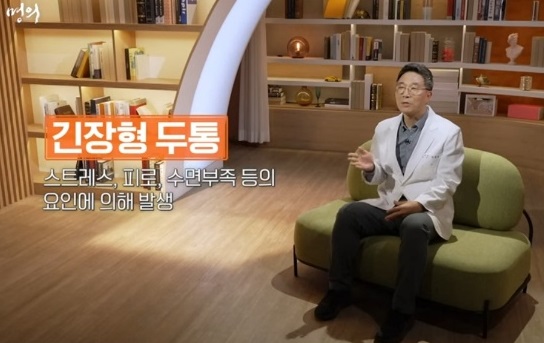 긴장형두통