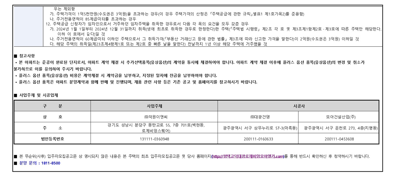 평택고덕국제신도시A55대광로제비앙모아엘가-20