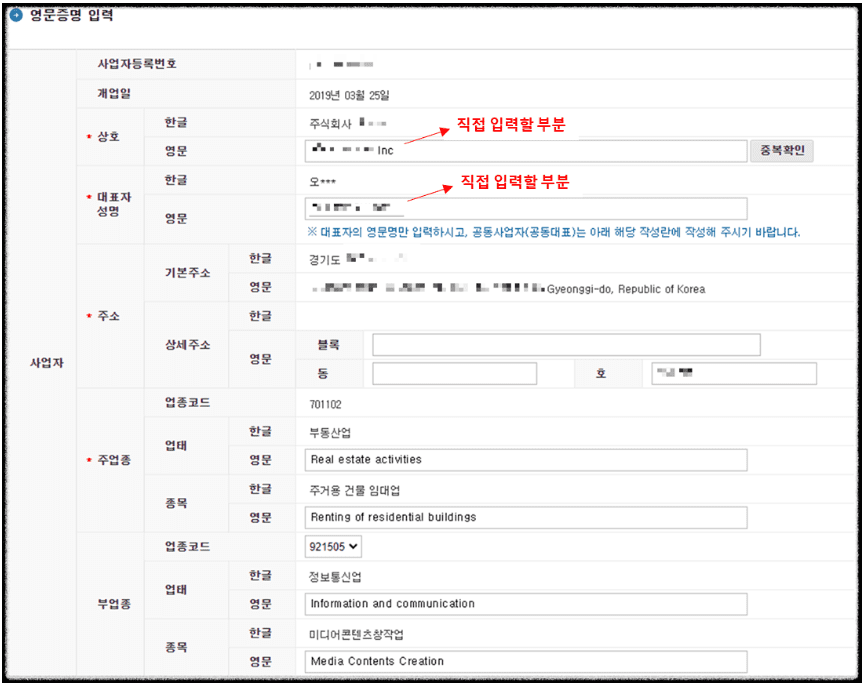 영문 사업자등록증 발급