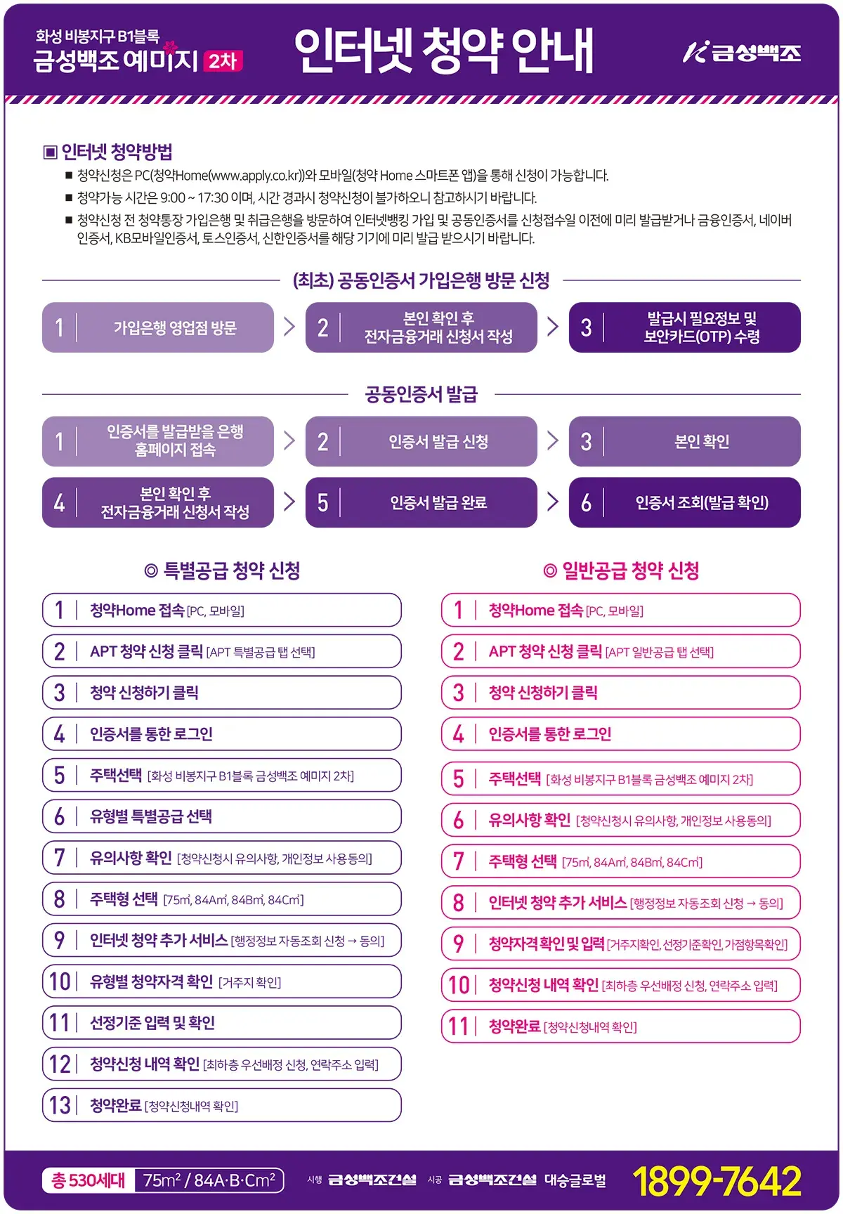 인터넷 청약 안내
