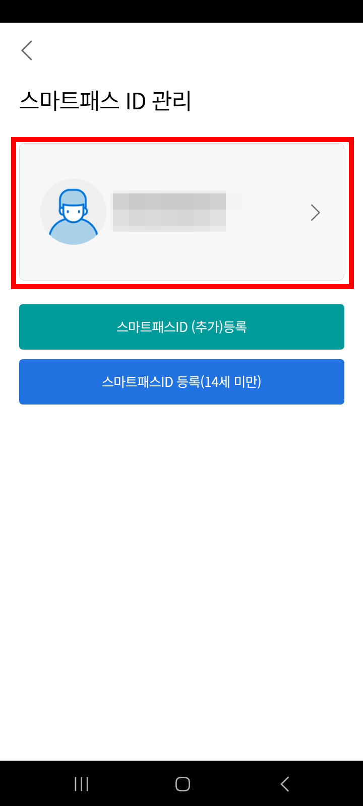 인천공항 스마트패스 탑승권 등록