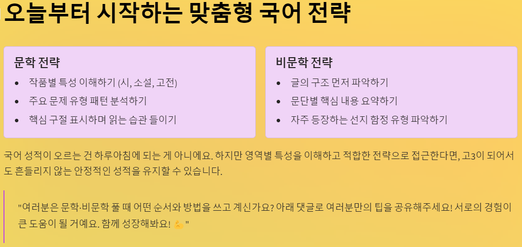 고2 국어, 문학과 비문학 전략 다르게 가야 할까?