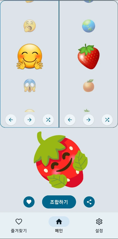 이모티콘 만들기 어플, 특수문자 이모티콘 사용하기