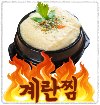 계란찜 만들기