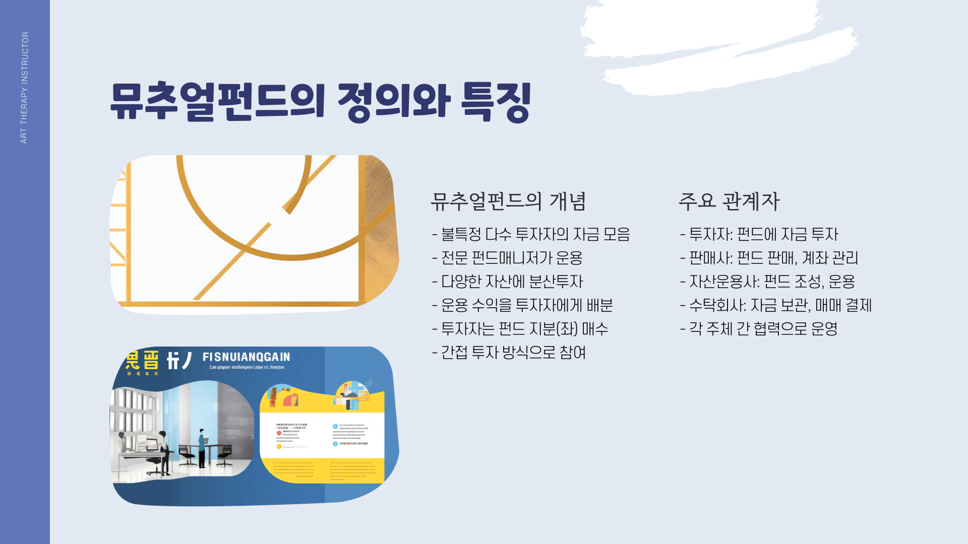 뮤추얼펀드-정의-개념