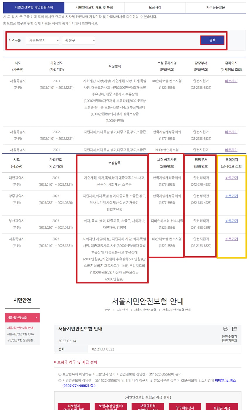 시민안전배상보험-조회하는방법