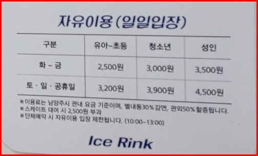 남양주별내빙상장-입장료-정보