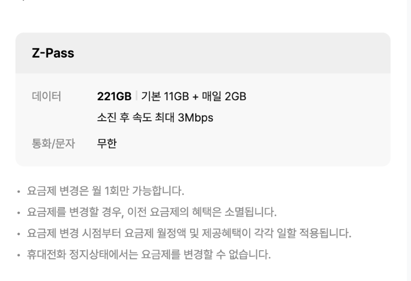 zpass-데이터-통화-제공량