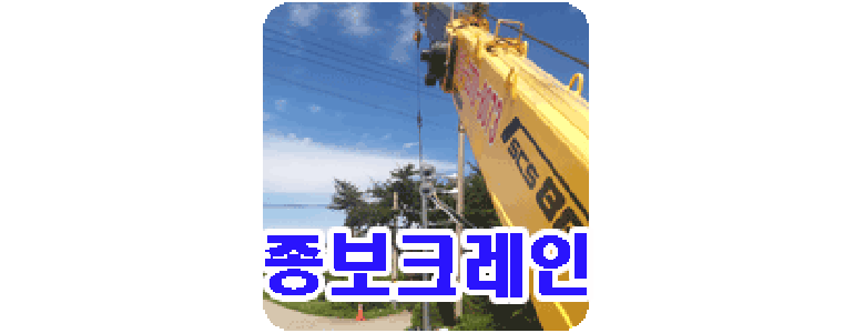춘천시 크레인