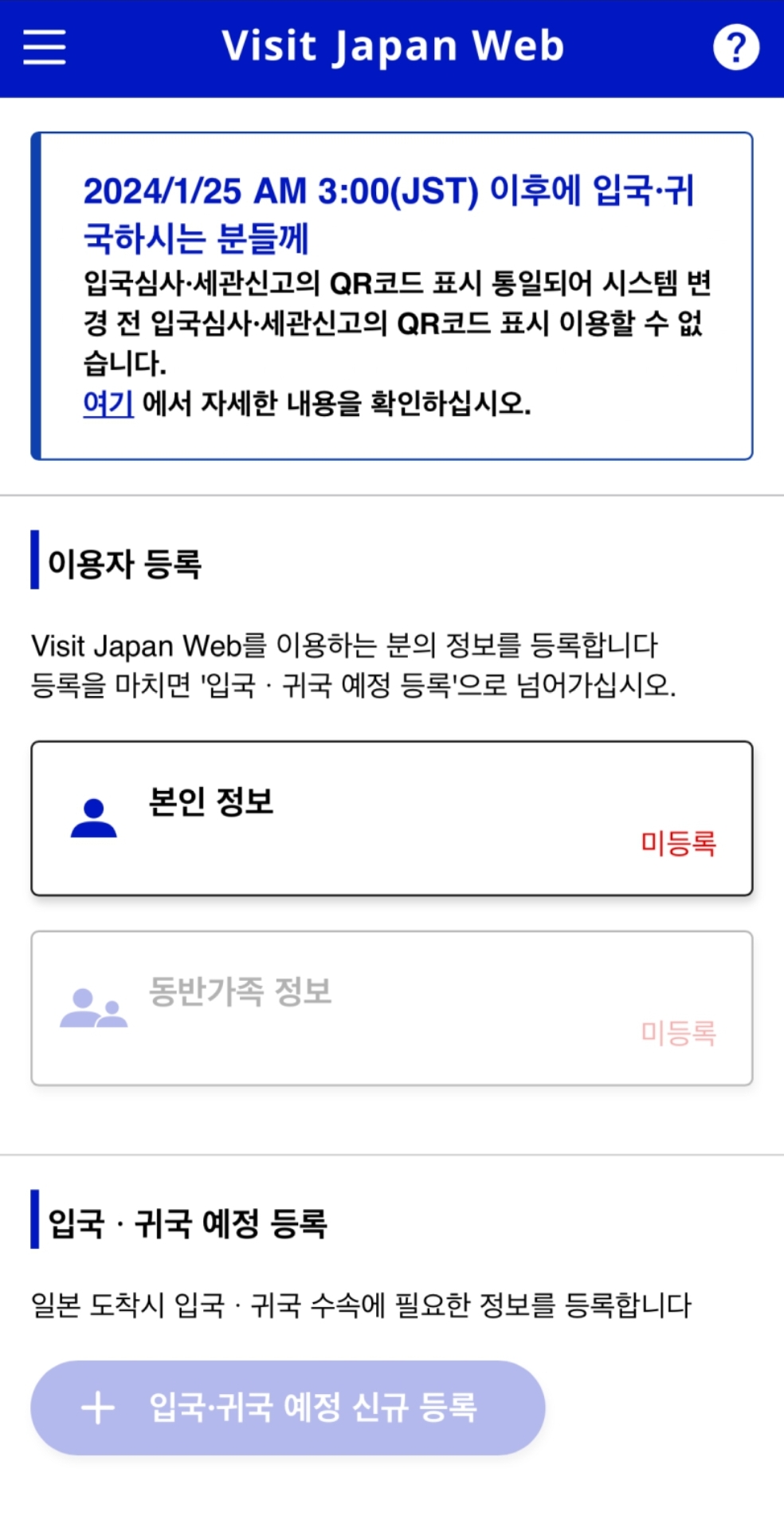 비짓재팬 본인정보 등록