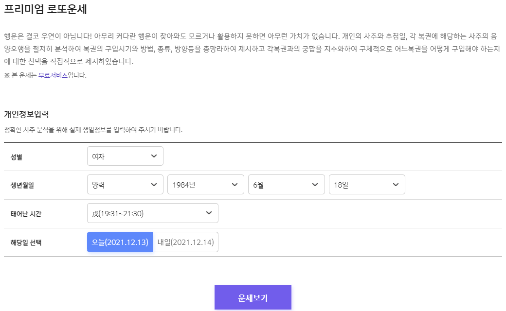 프리미엄-로또-운세
