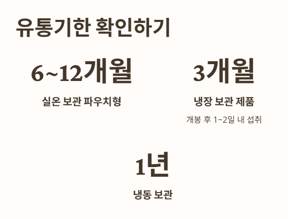 칡즙 유통기한
