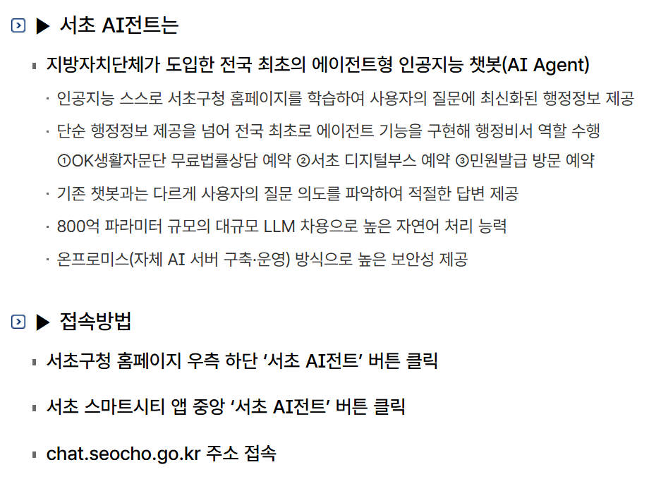 서초AI전트