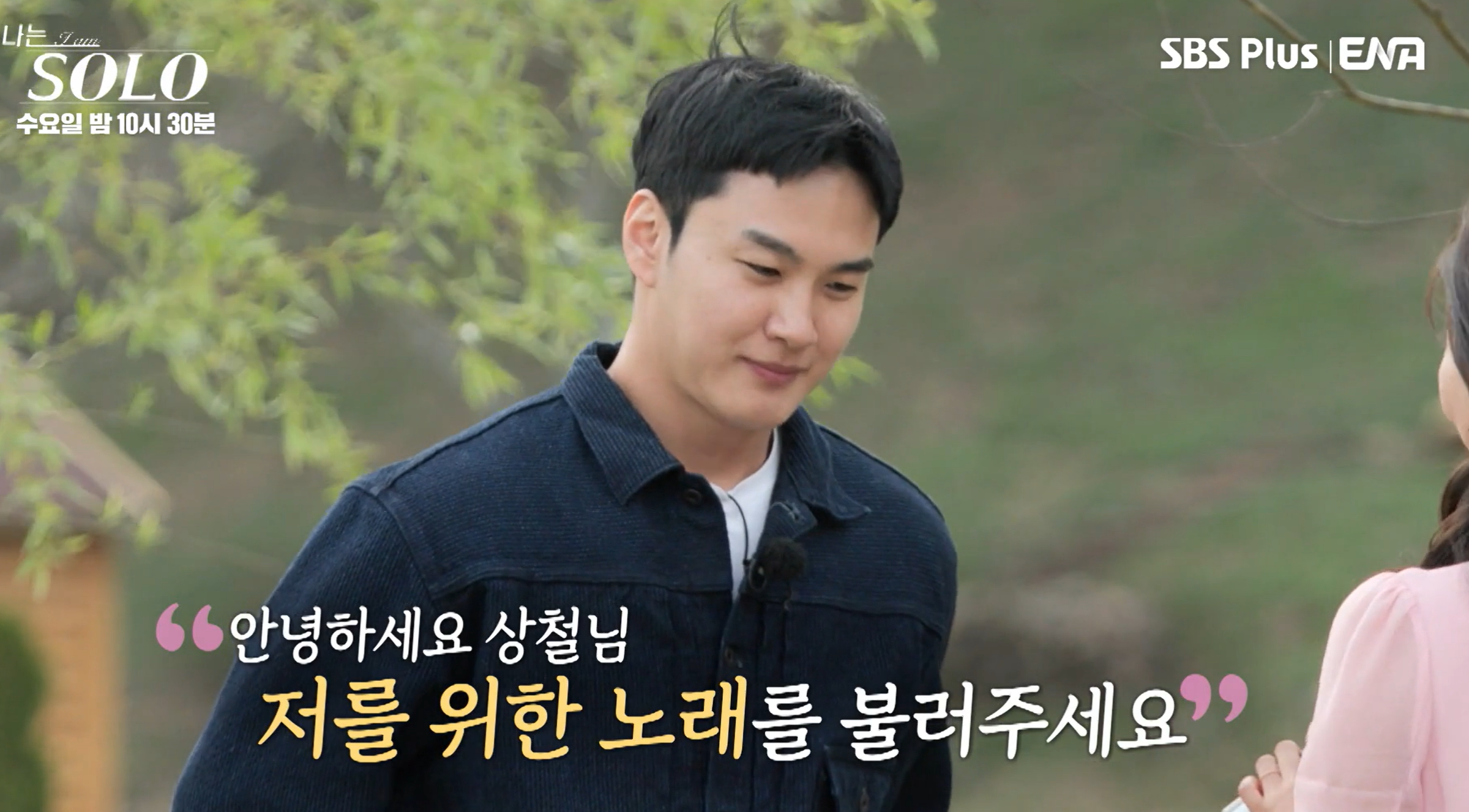 나는솔로 27기 상철