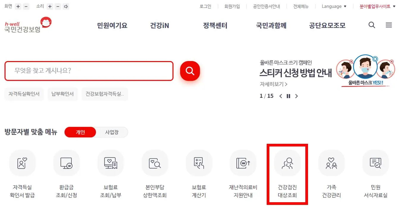 2023년 건강검진 대상자 조회