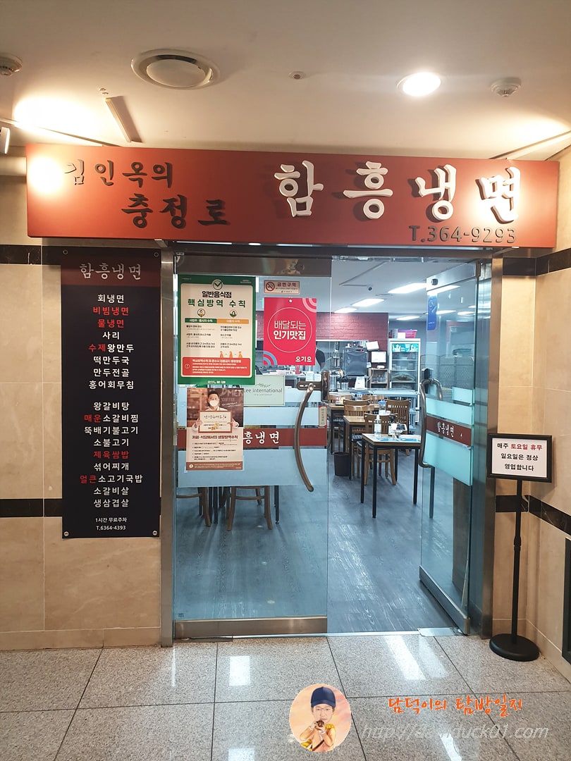 김인옥의 충정로 함흥냉면 입구