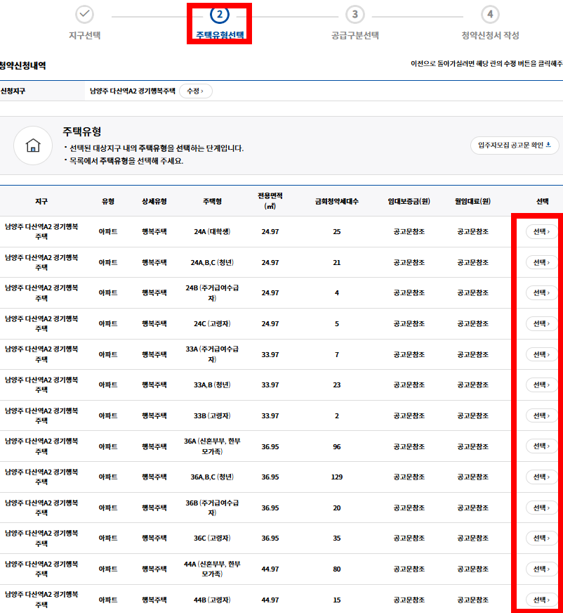 GH청약센터 모의청약 연습하는 방법