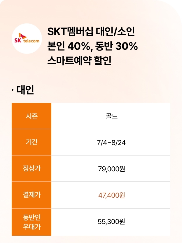캐리비안베이 할인 방법 및 준비물