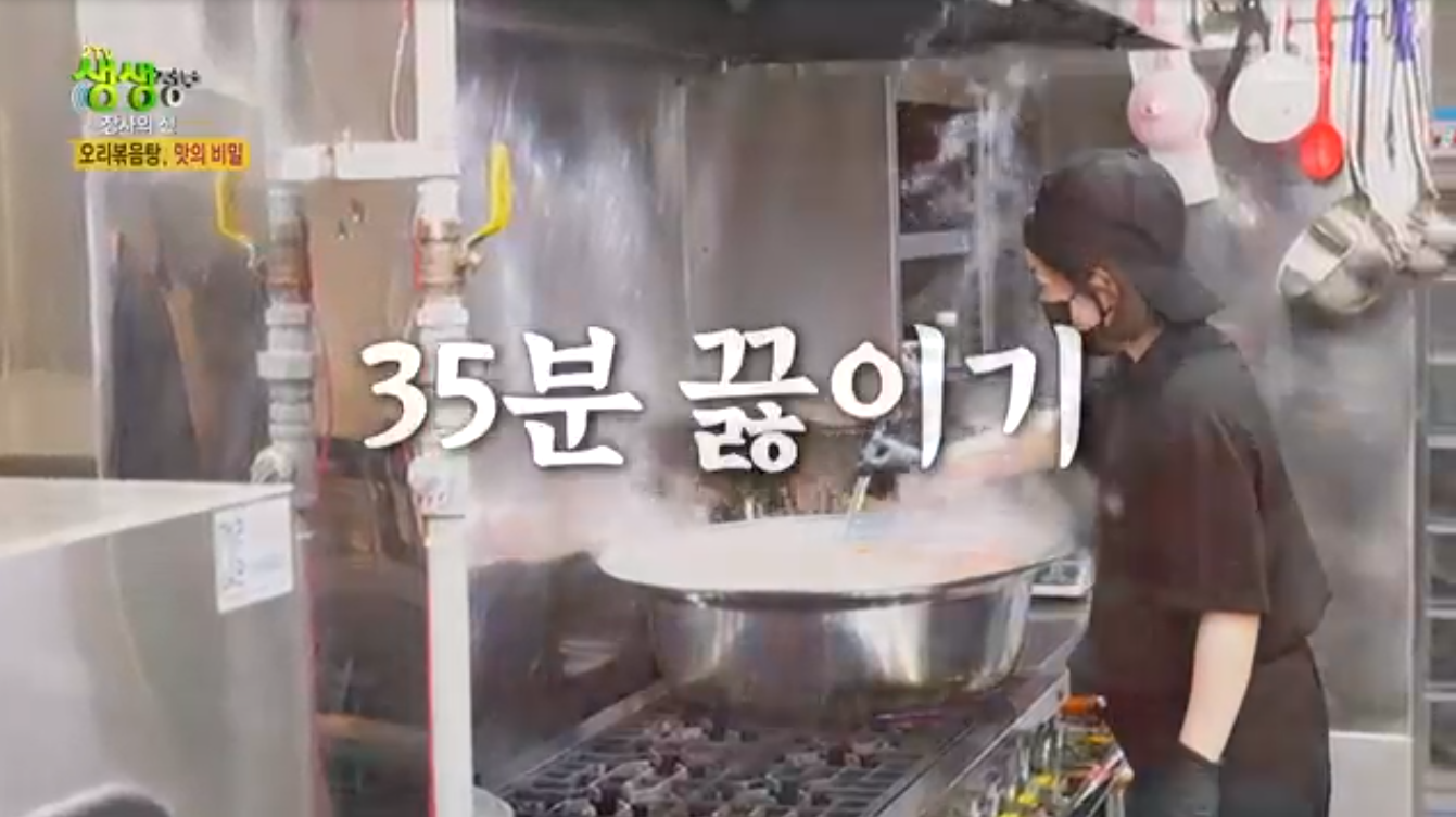 생생정보 장사의신 오리볶음탕 서울 관악구 오정담