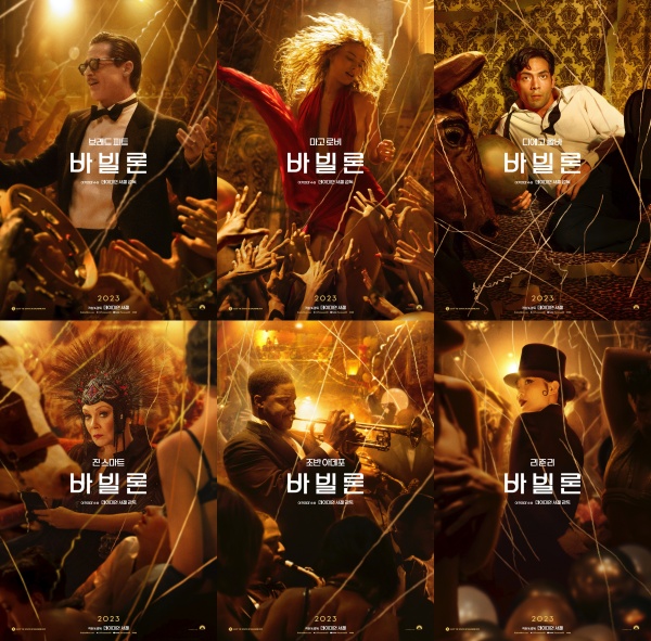 영화-바빌론-캐릭터-포스터