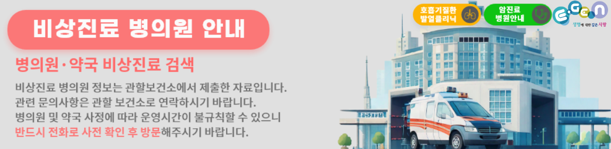 출처: 응급의료포털 홈페이지