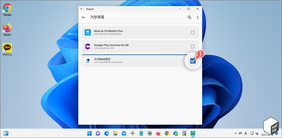 거부목록에서 루트를 숨길 앱 선택