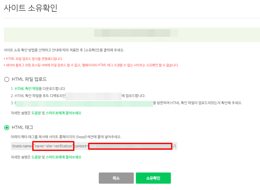 사이트 소유확인 페이지에서 소유확인 선택