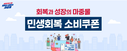 민생지원금 2차 신청