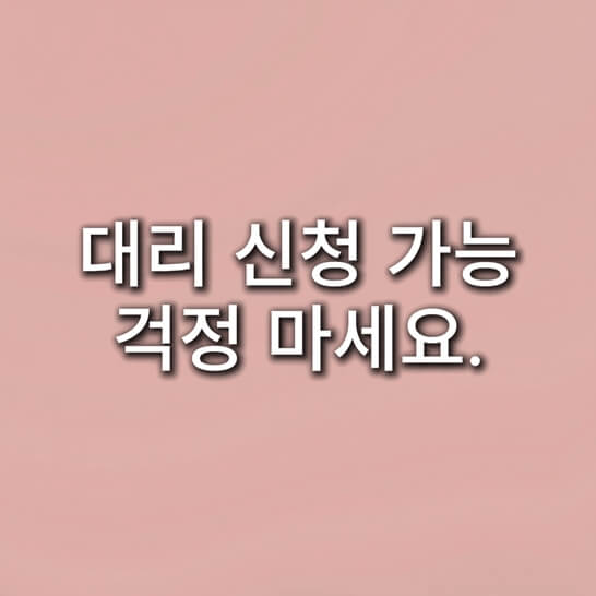 가족-대리-지급