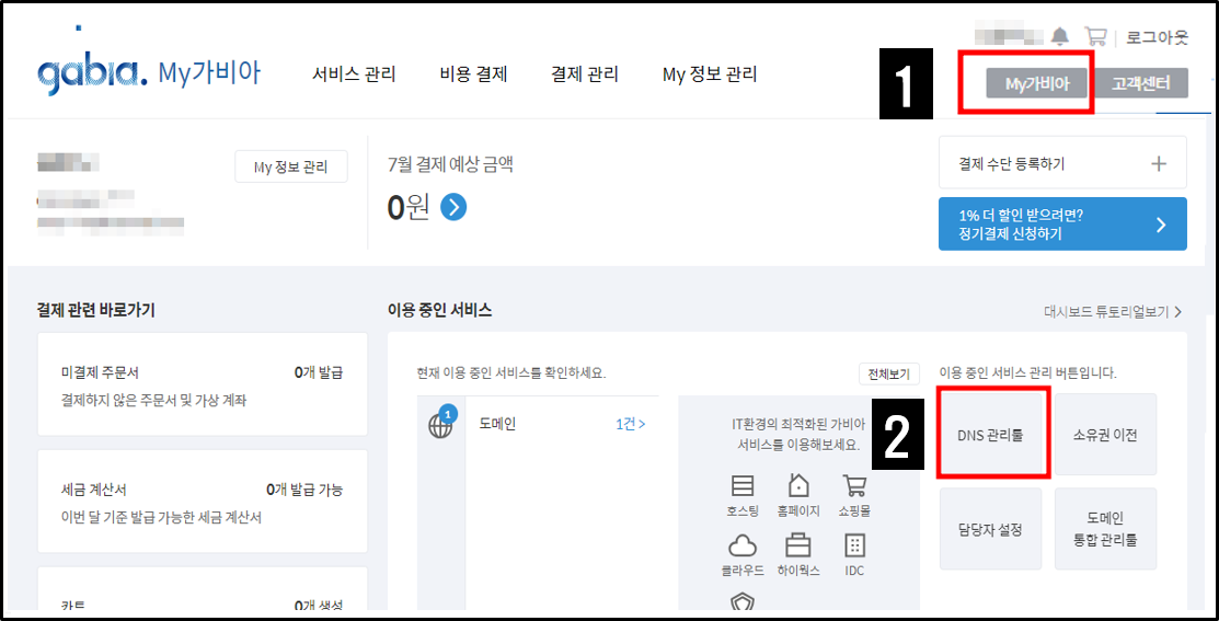 가비아 도메인 클라우드 웨이즈 워드프레스 서버 연결