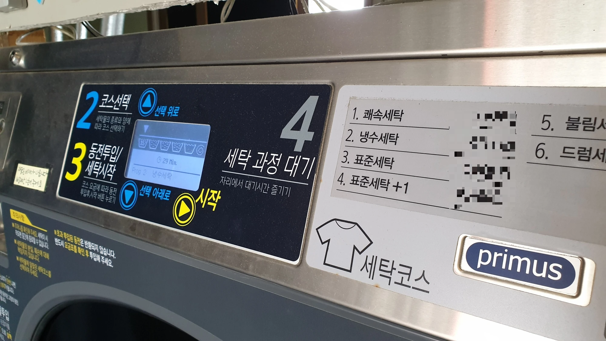 코인세탁기 세탁코스