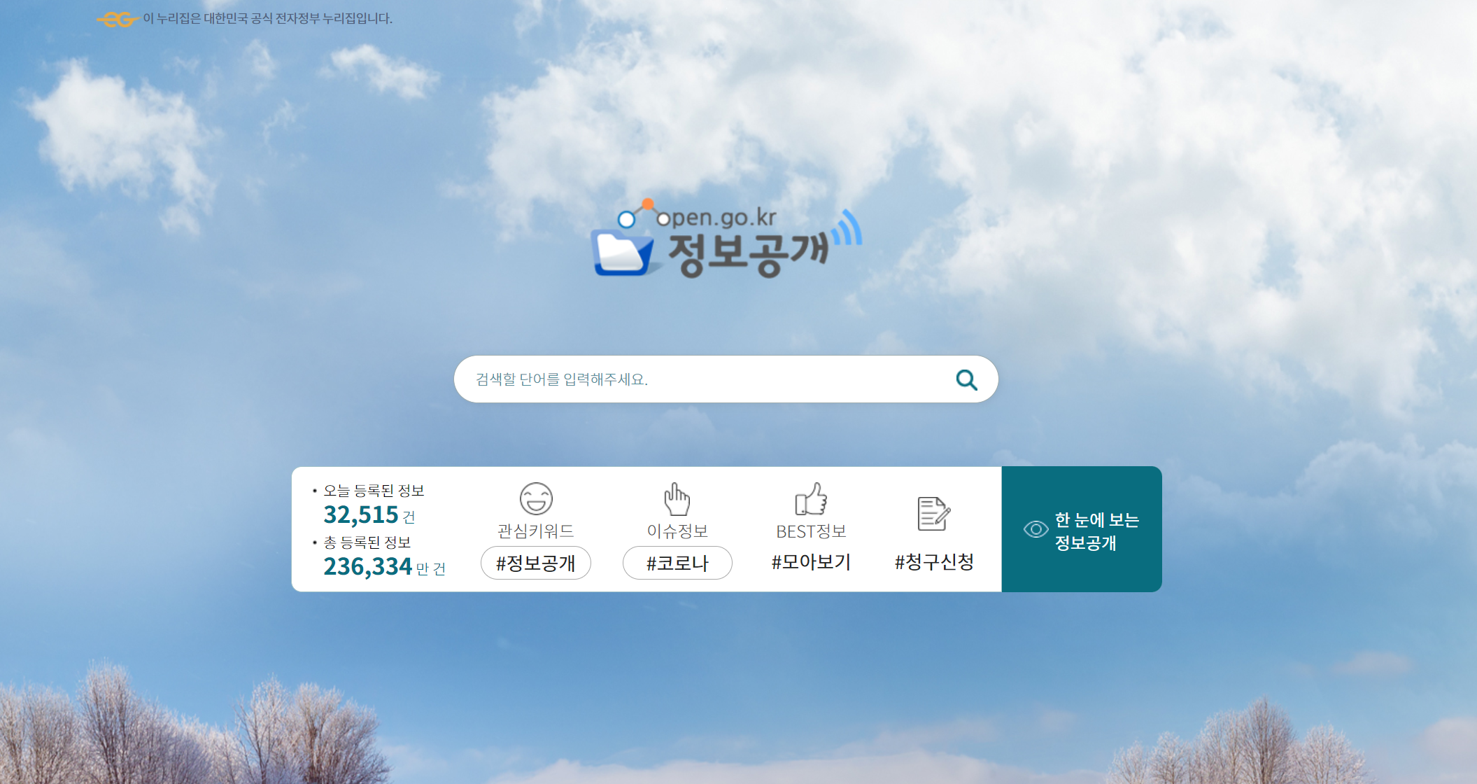 정보공개