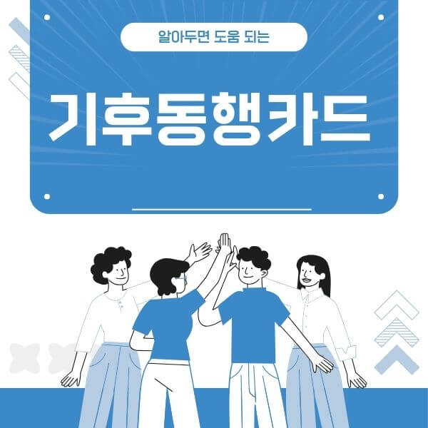 기후동행카드