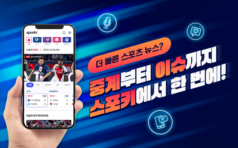 중계부터-이슈까지-스포츠플랫폼-스포키