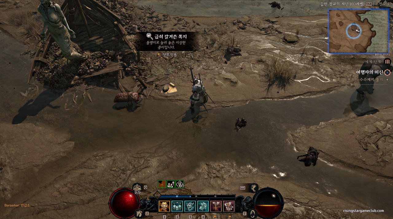 디아블로 4 부가 퀘스트 여행자의 미신 쪽지 위치