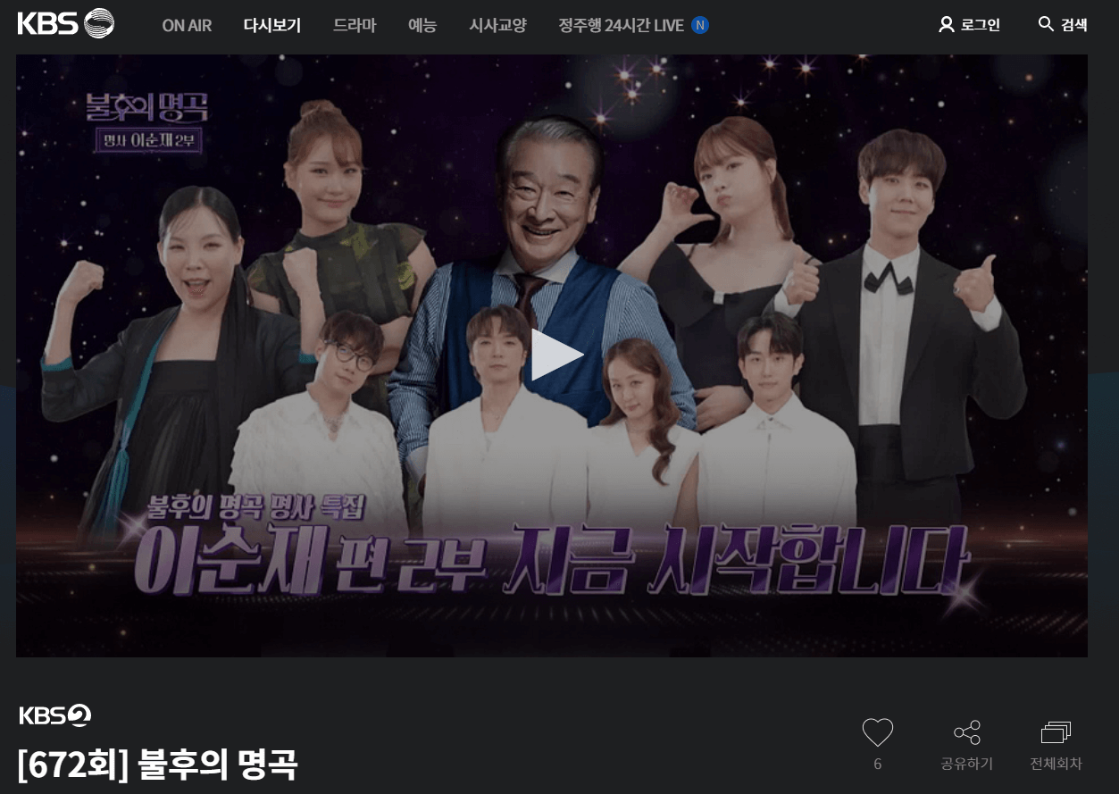 불후의명곡-다시보기-영상-썸네일