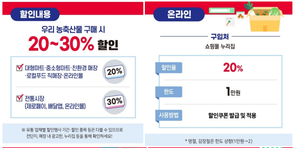 농수산물 할인 대전