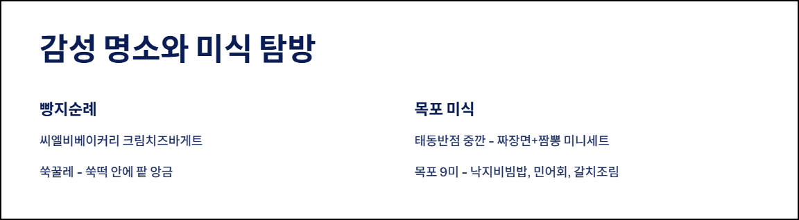 감성 명소와 미식 탐방