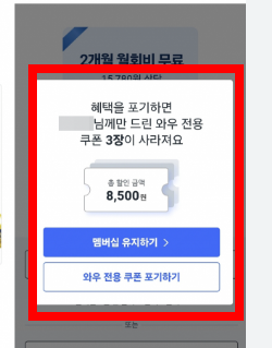 쿠팡 탈퇴하는 법 한방 정리
