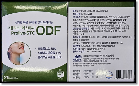 프롤리브 에스티씨(Prolive STC ODF) – 편의점에서도 만나는 물 없이 녹여 먹는 목 건강 관리 신제품